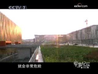 军事纪实 戒备全天候