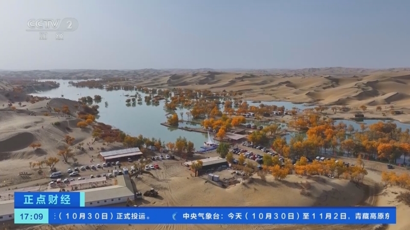 《正点财经》 20251030 17:00