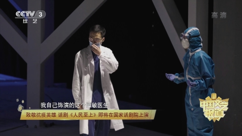 《中国文艺报道》 20210304