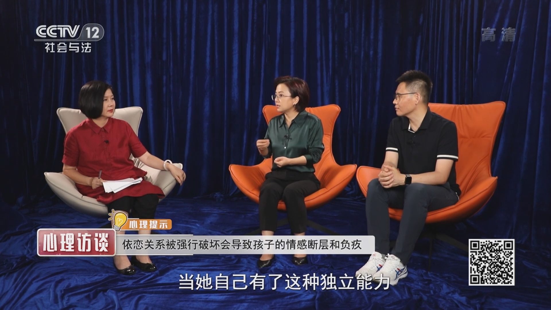 《心理访谈》 20211030 最后一公里的爱