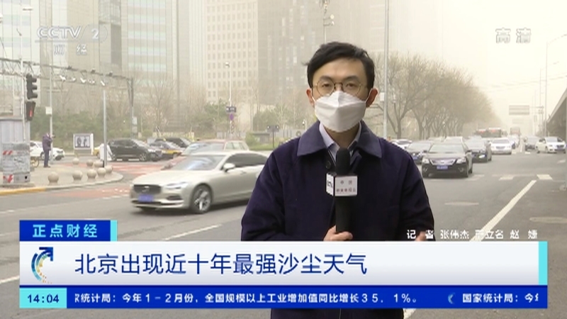 《正点财经》 20210315 14:00