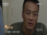 军事纪实 《军事纪实》 20161018 圆梦天宫②特别押运