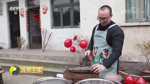 消费主张 《消费主张》 20190115 家乡的年味儿：重庆潼南