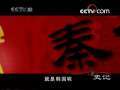 百家讲坛 韩式初兴