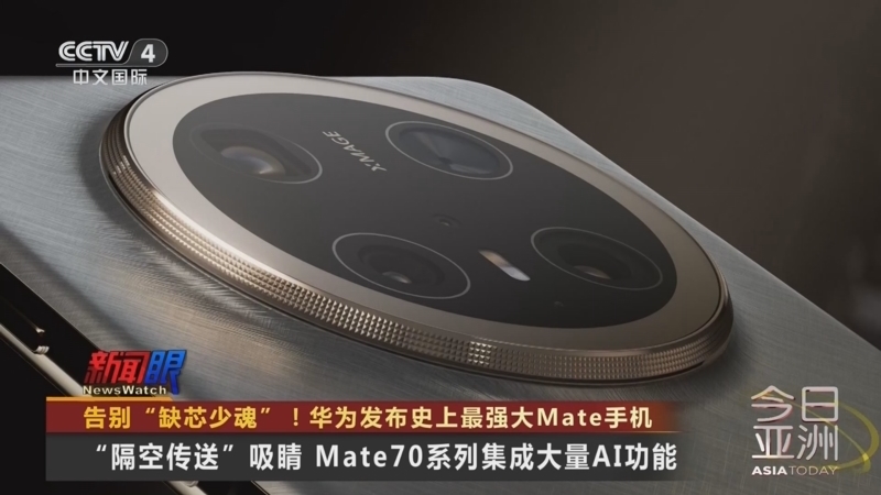 今日亚洲 《今日亚洲》 20241126