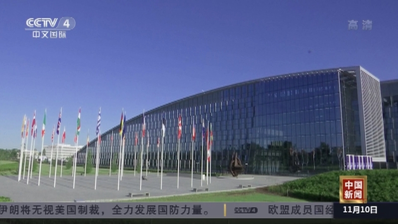 《中国新闻》 20211110 19:00