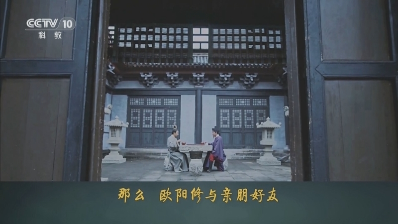 百家讲坛 《百家讲坛》 20240411 宋朝那些人和事儿（第二部） 12 欧阳修和他的朋友圈