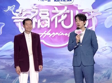 幸福花儿开 2025 幸福花儿开20250424期
