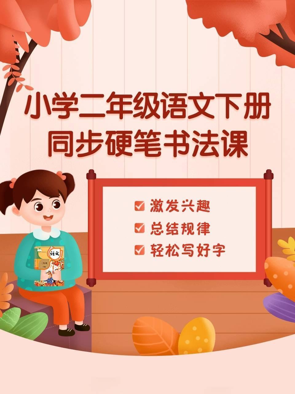 小学二年级语文下册同步硬笔书法课