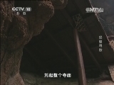 地理中国 《地理中国》 20141216 绝壁寻踪