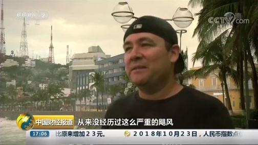中国财经报道 《中国财经报道》 20181024 17:00