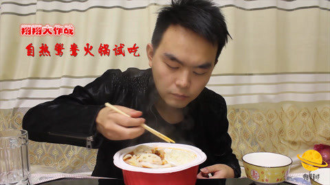 瘾食星球 自热火锅
