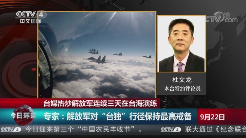 今日环球 《今日环球》 20200922
