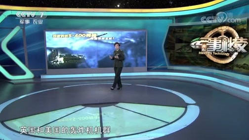 军事科技 《军事科技》 20181201 印度购买S-400导弹，背后有何玄机？