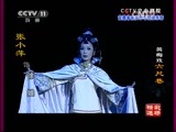 CCTV空中剧院 《CCTV空中剧院》 20141204 黄梅戏《六尺巷》精彩选场
