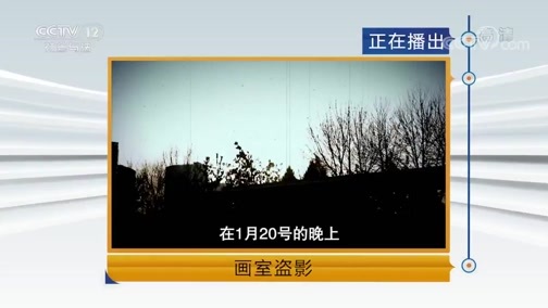 天网 《天网》 20190424 画室盗影