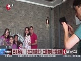 东方新闻 《东方新闻》 20170827