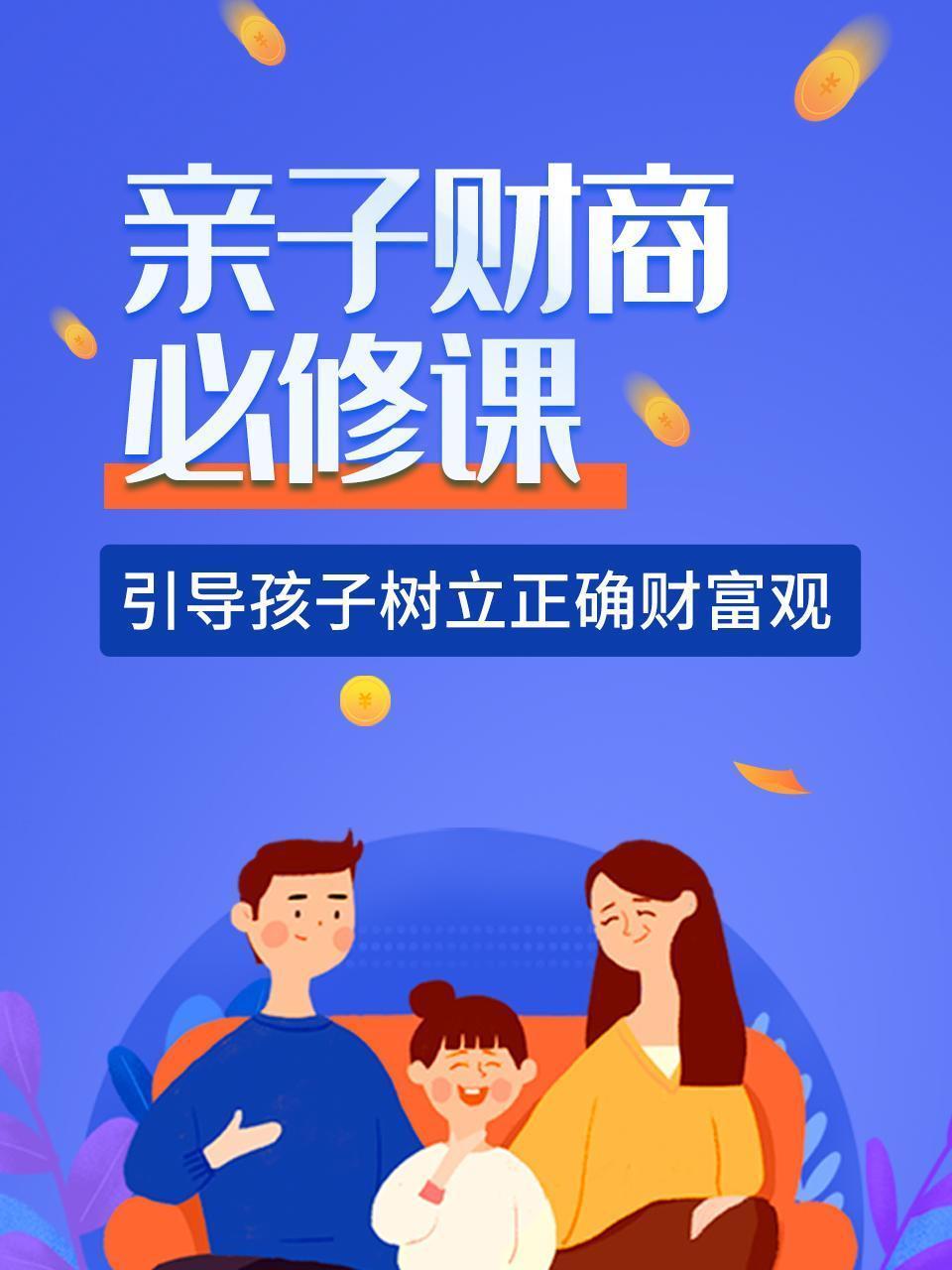 引导孩子树立正确财富观，亲子财商必修课