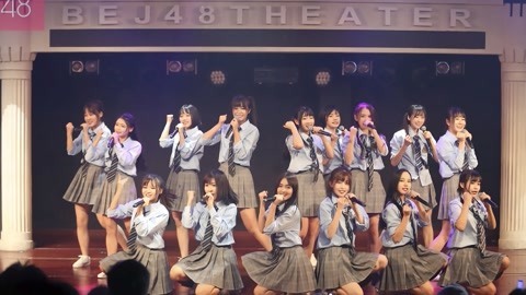 BEJ48女团剧场公演 BEJ48TeamJ《因为喜欢你》剧场公演