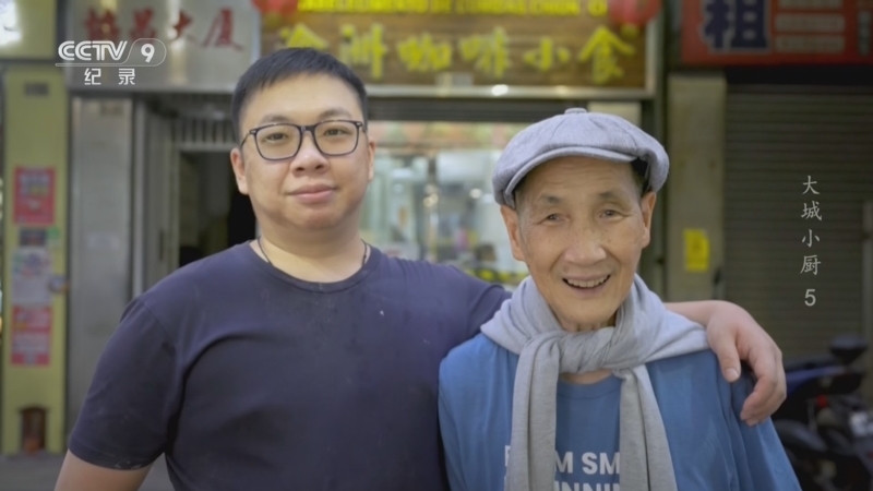《大城小厨》 第5集 澳门