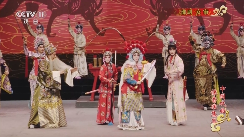 《中国戏曲像音像集萃》 20251129 淮剧《女审》