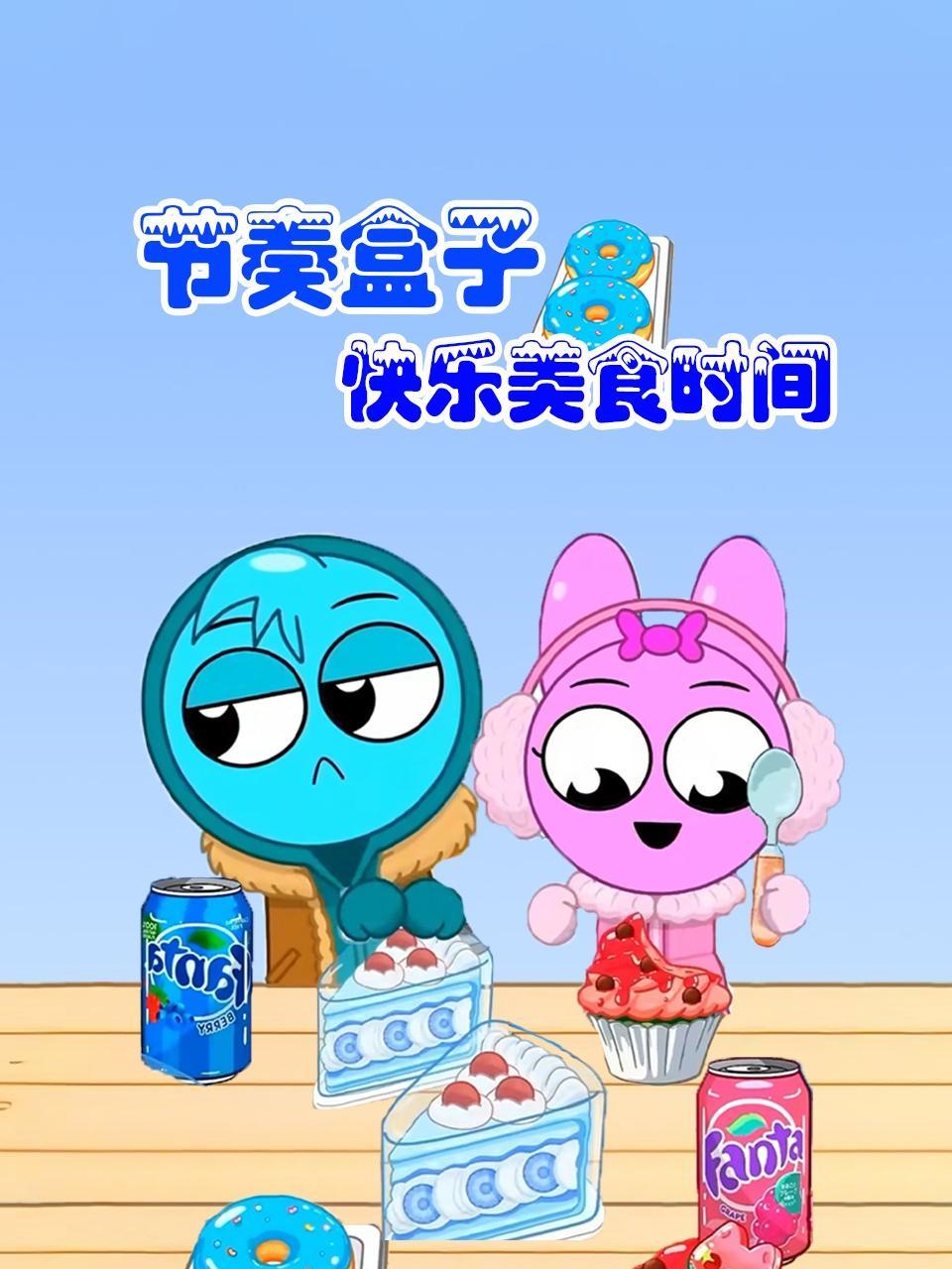 节奏盒子快乐美食时间