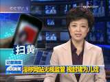 晚间新闻 晚间新闻 2009-12-26