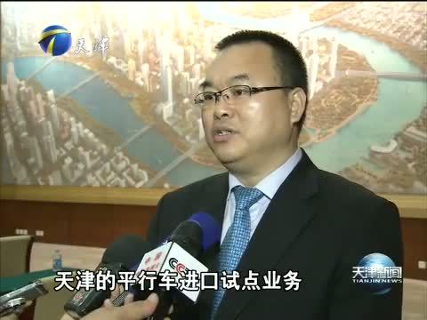 天津新闻 《天津新闻》 20151021