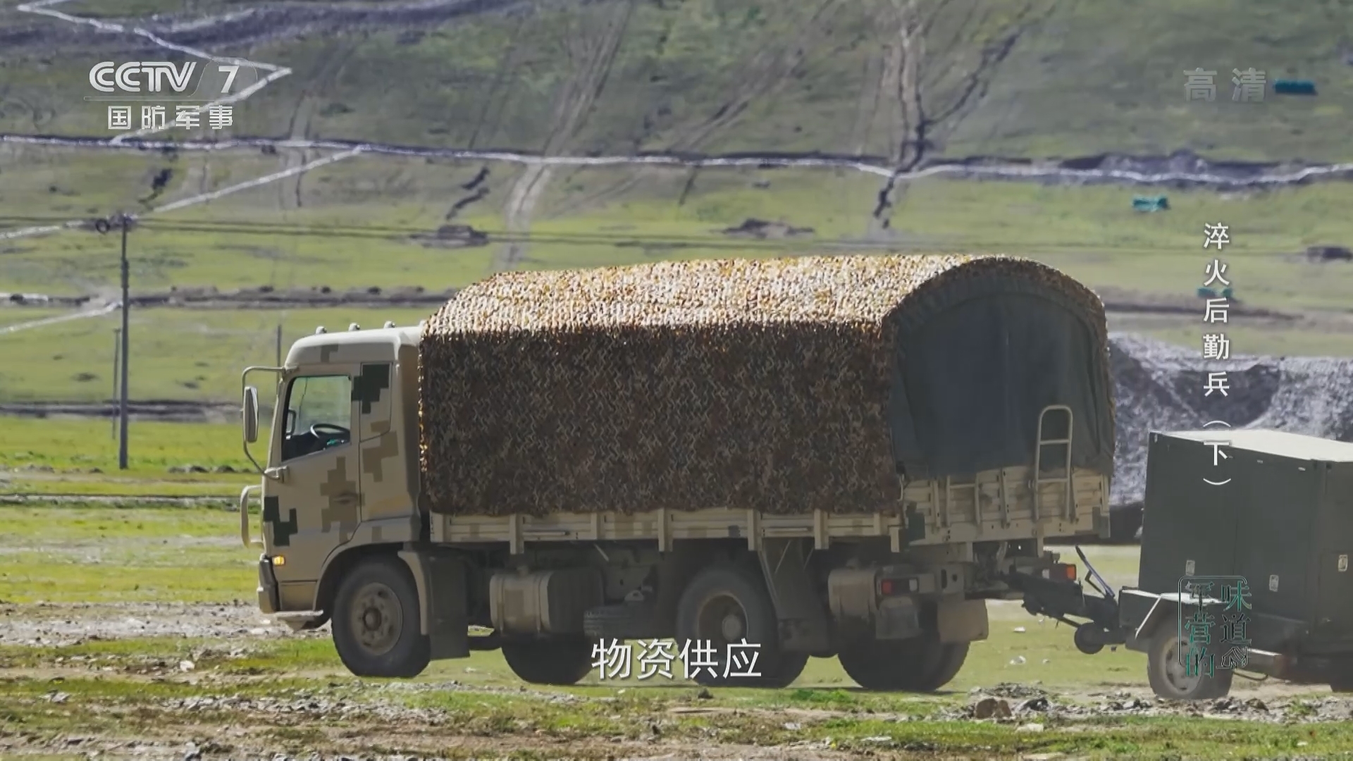 《军营的味道》 20211128 淬火后勤兵（下）