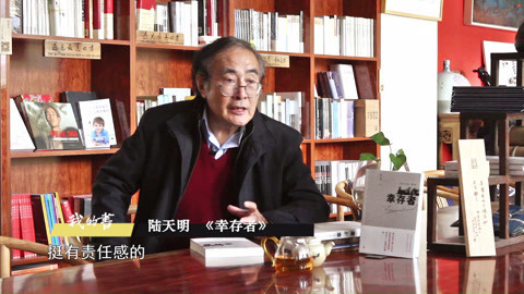 我的书 陆天明《幸存者》这个时代还需要理想主义吗？