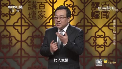 百家讲坛 《百家讲坛》 20200618 隋唐风云 28 江淮三雄