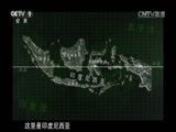 记住乡愁第三季 《人文地理》 20161204 魅力印度尼西亚 第一集 神奇的大地