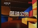 篮球公园 《篮球公园》 20120330