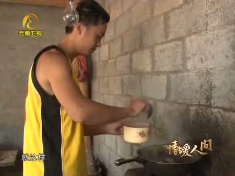 情暖人间 《情暖人间》 20131020