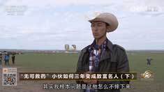 致富经 [致富经]“无可救药”小伙如何三年变成致富名人（下） 20161111