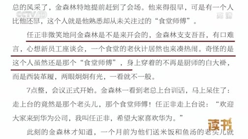 读书 《读书》 20190731 孙力科《任正非传》 任正非传（下）