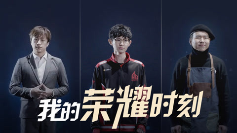 电竞与网红背后，你不知道的职场荣耀