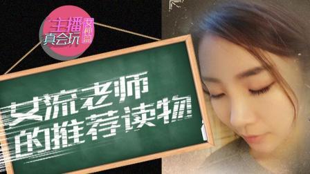 女流老师的推荐读物