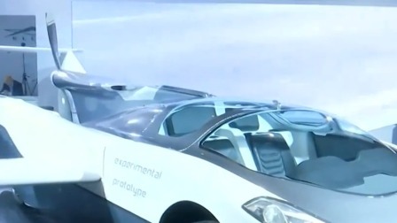 每日新闻报 古董飞行汽车 解锁汽车的前世和未来
