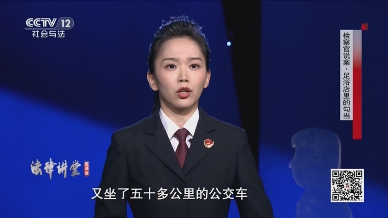 法律讲堂（生活版） 《法律讲堂(生活版)》 20260212 检察官说案·足浴店里的勾当