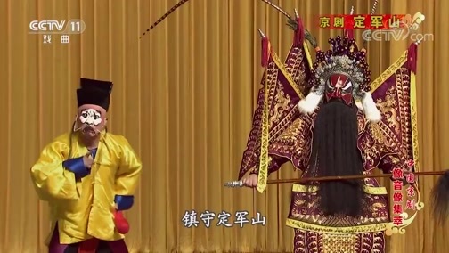 中国京剧音配像精萃 《中国京剧像音像集萃》 20190609 京剧《定军山》