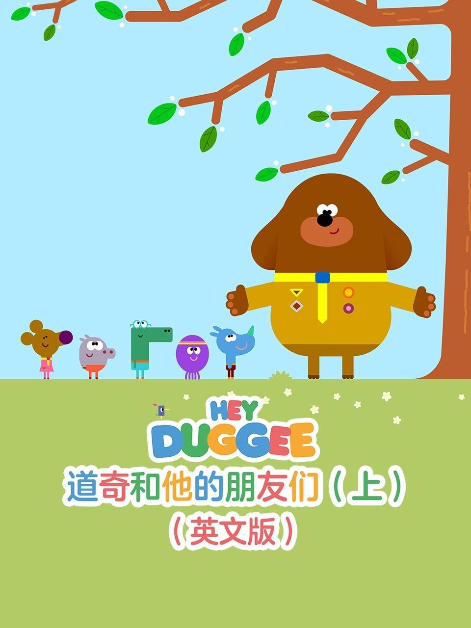 道奇和他的朋友们（上） 英文版