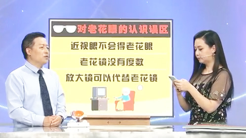 X诊所. 警惕 人人会得老花眼