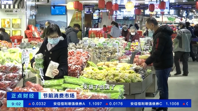 《正点财经》 20210210 09:00
