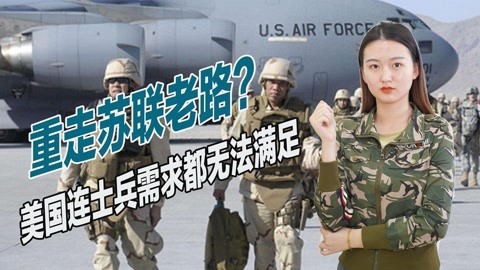 根本无法养活家人，16万美军家庭正在挨饿，酷似解体前的苏联