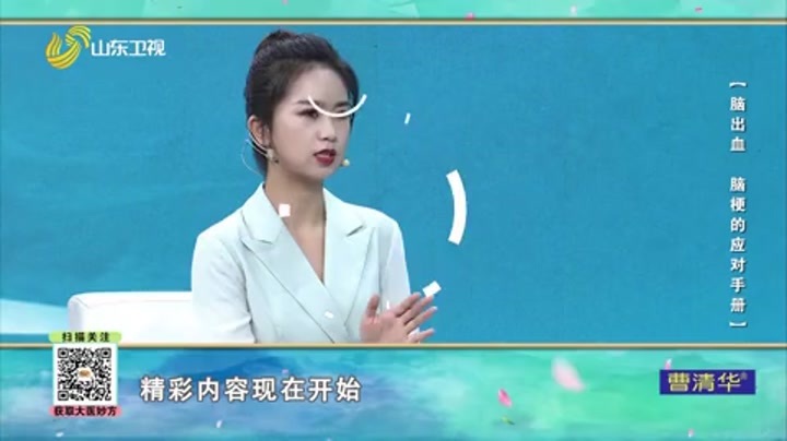 大医本草堂 脑出血、脑梗的应对手册