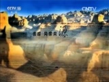 民歌&middot;中国 《民歌中国》 20151119