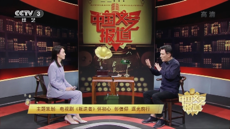 《中国文艺报道》 20210616