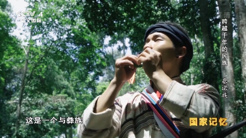 国家记忆 《国家记忆》 20191011 跨越千年的民族 基诺族