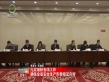青海新闻联播 《青海新闻联播》 20171021